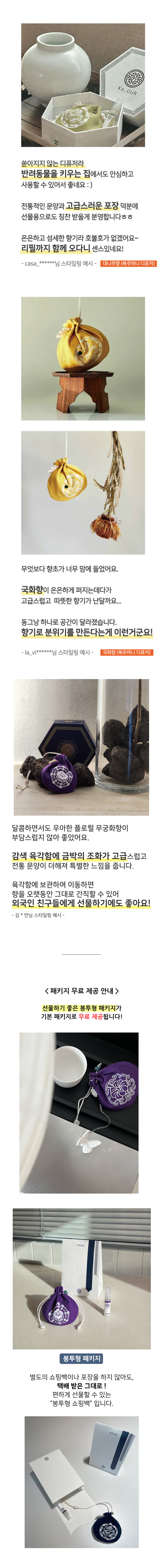 3) 한국민속촌-온라인_동그낭-무궁화향-상세페이지-2.jpg